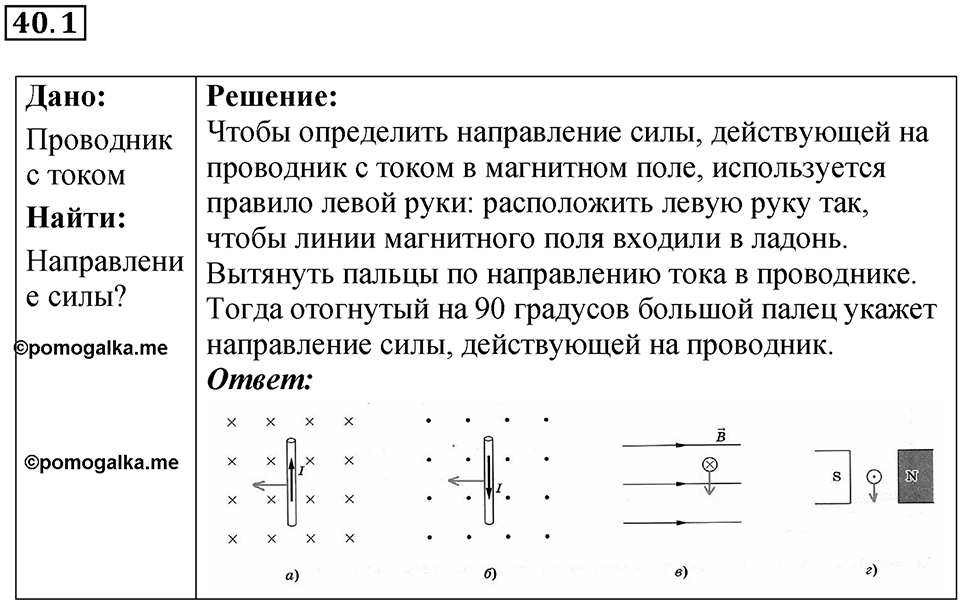 Номер 40.1 — решение 1