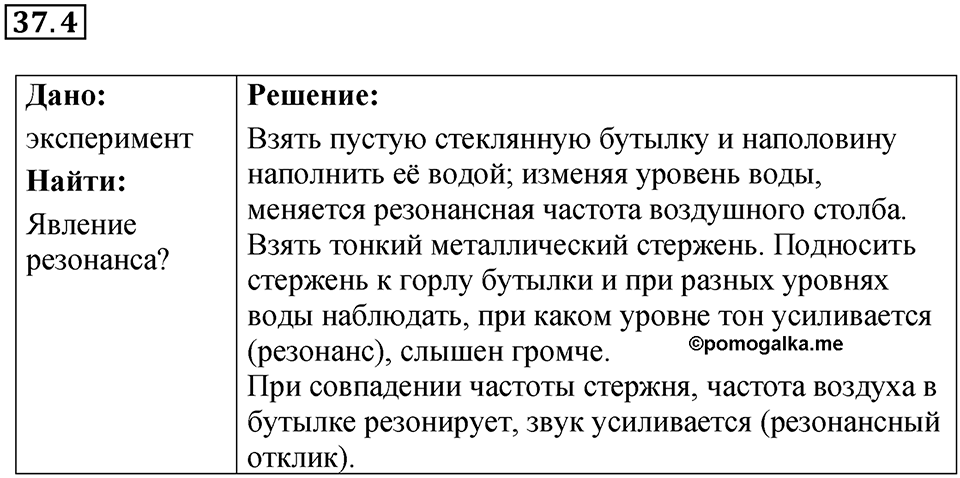 Номер 37.4 — решение 1