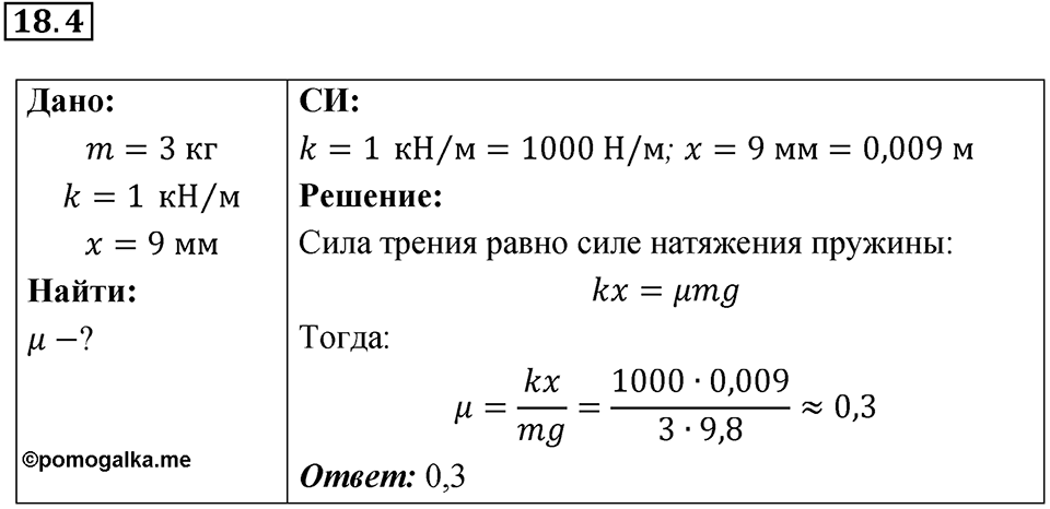 Номер 18.4 — решение 1