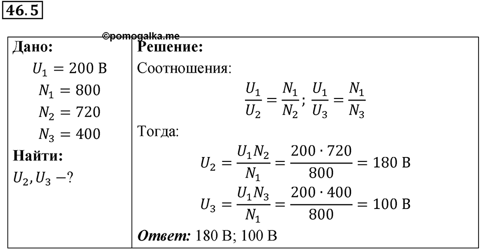 Номер 46.5 — решение 1