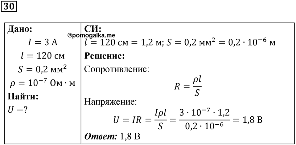 Задание на повторение 30 — решение 1