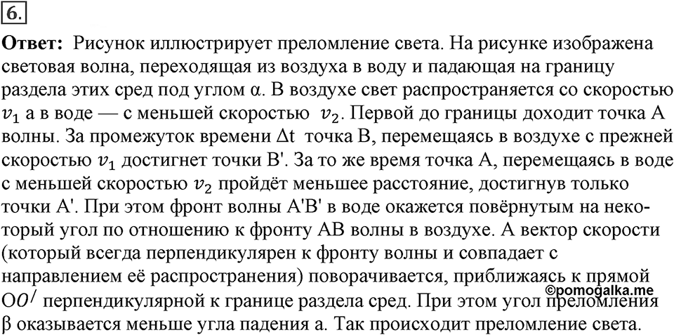 Электромагнитное поле. §48. Преломление света. Физический смысл показателя преломления. Параграф §48 вопрос №6 — решение 1
