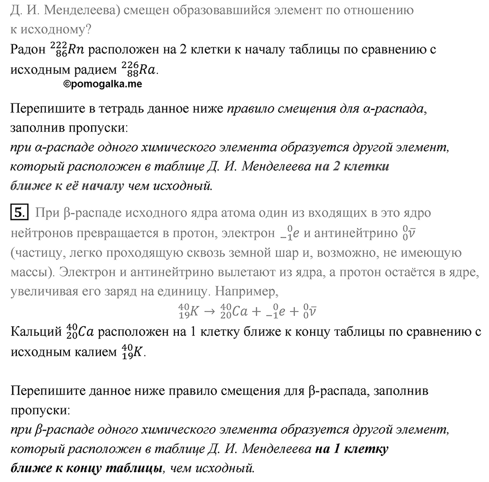 Параграф 61 — решение 5