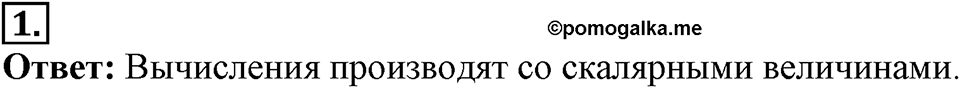 Законы взаимодействия и движения тел. §3. Определение координаты движущегося тела. Параграф §3 вопрос №1 — решение 1