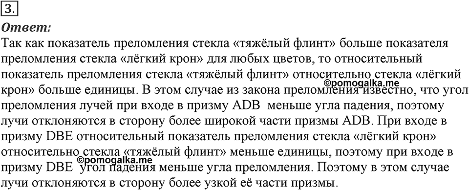 Электромагнитное поле. §49. Дисперсия света. Цвета тел. Параграф §49 упражнение 49 №3 — решение 1