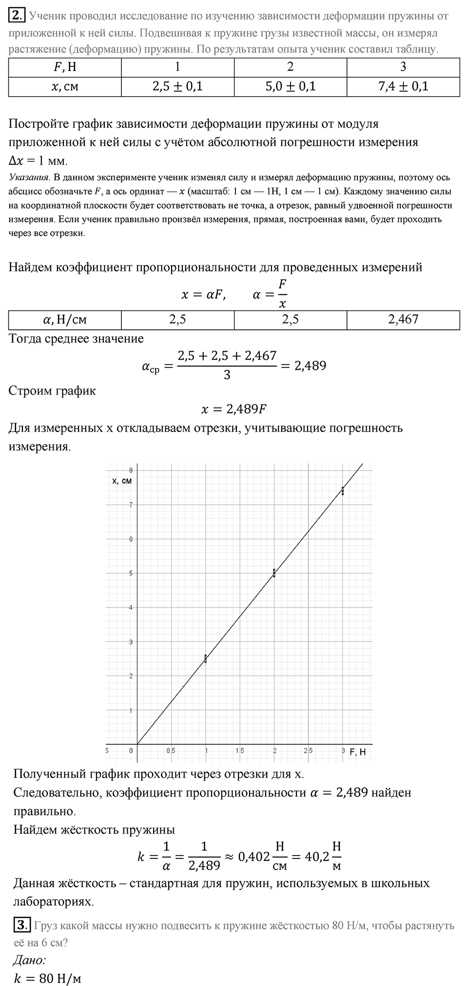 Параграф 17 — решение 5