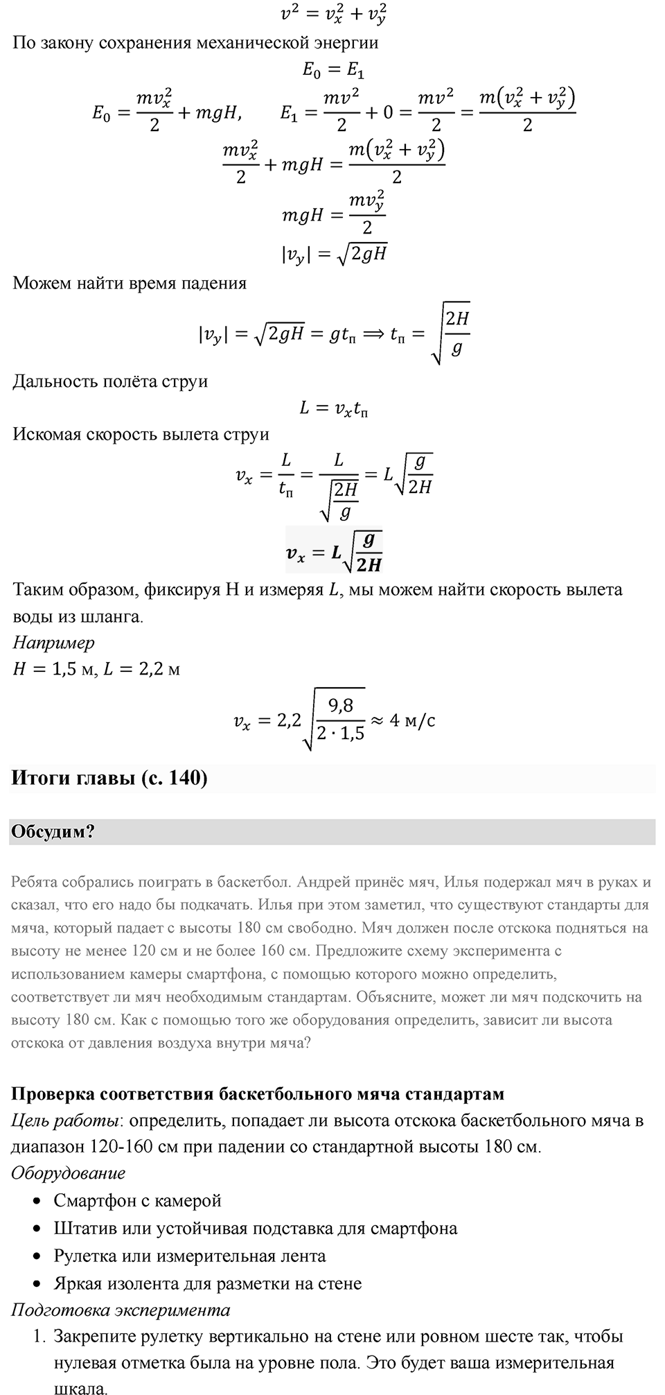 Параграф 28 — решение 7
