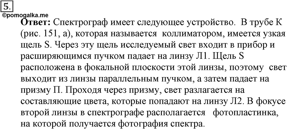 Электромагнитное поле. §49. Дисперсия света. Цвета тел. Параграф §49 вопрос №5 — решение 1