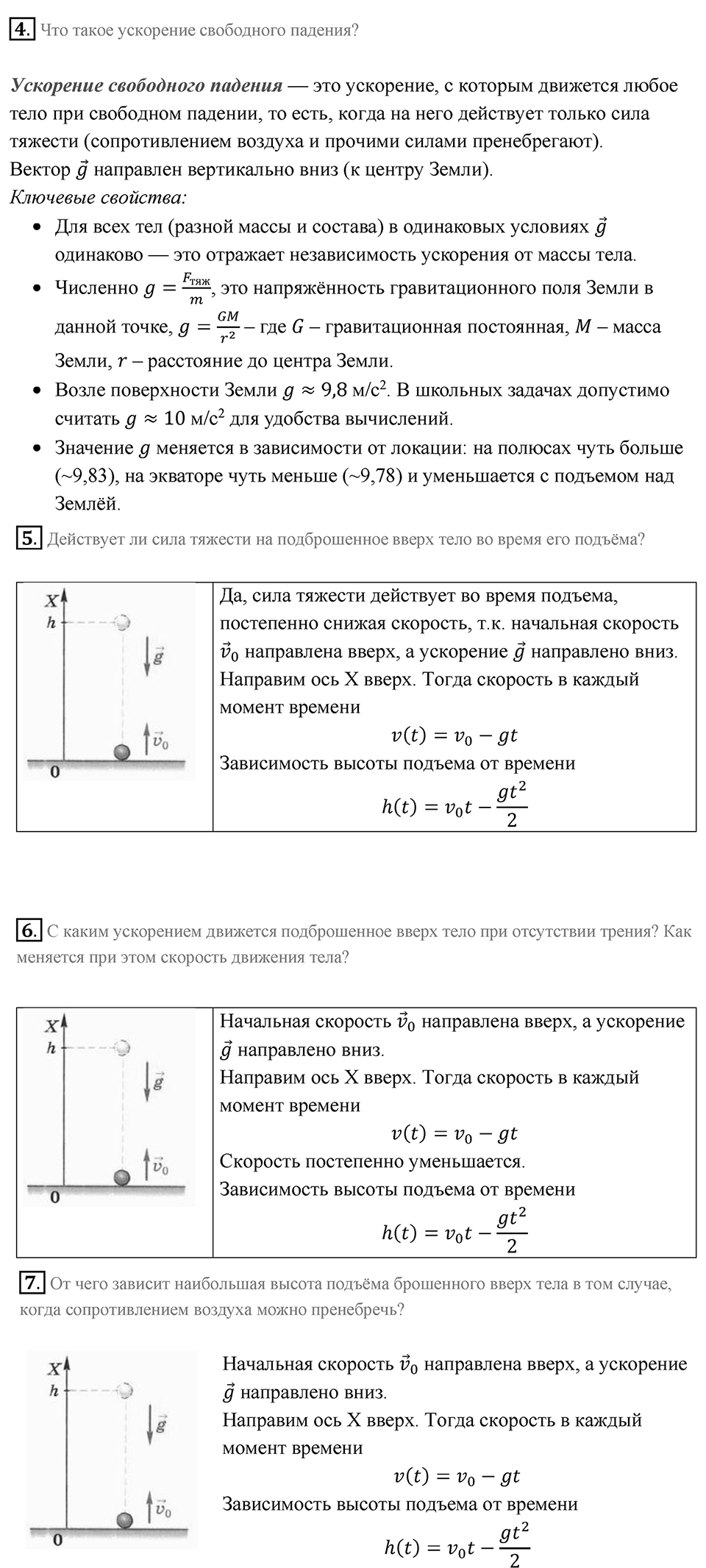 Параграф 14 — решение 2