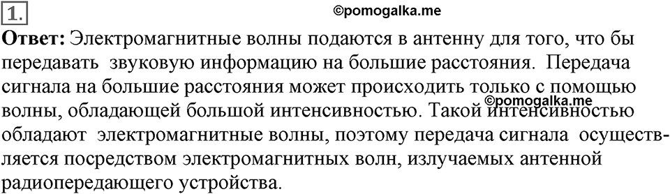 Электромагнитное поле. §45. Колебательный контур. Получение электромагнитных колебаний. Параграф §45 вопрос №1 — решение 1
