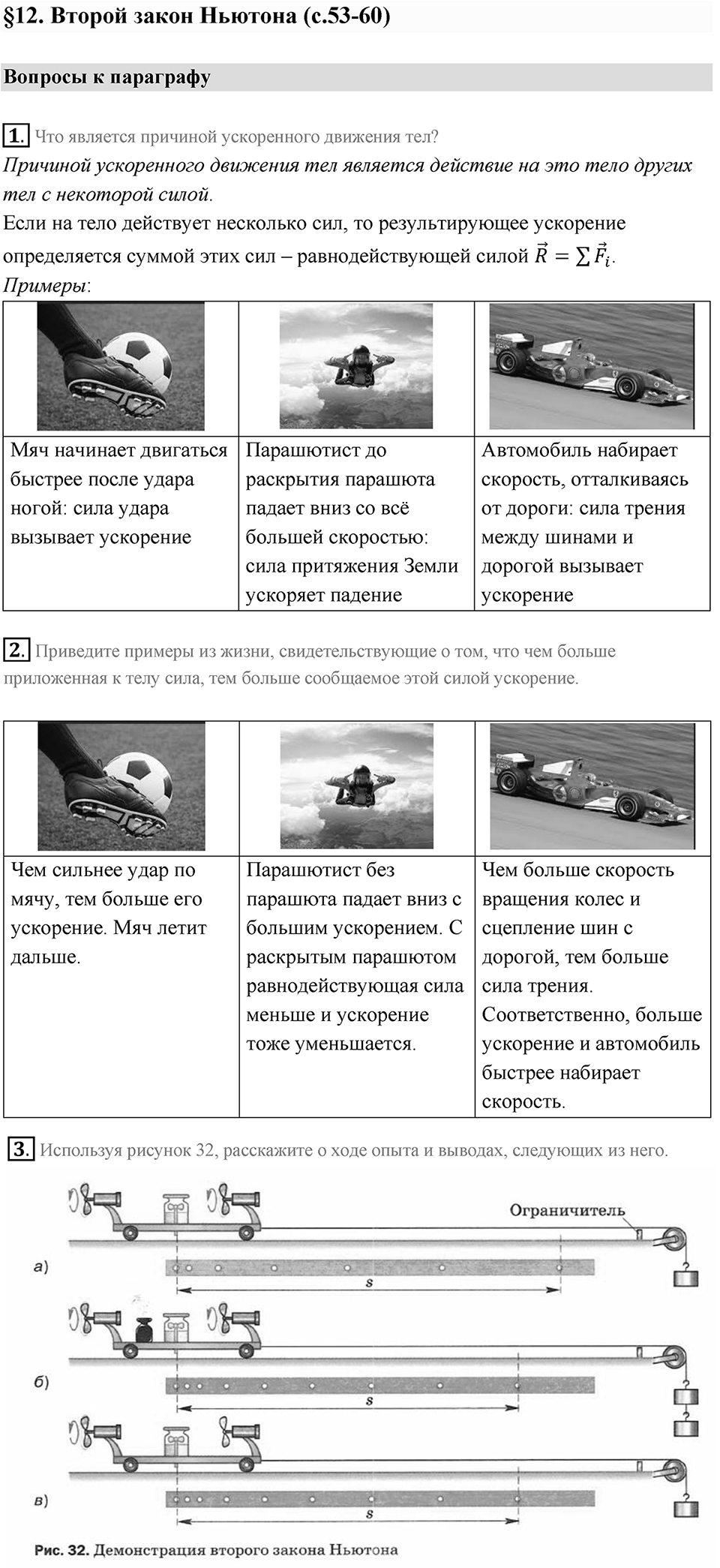 Параграф 12 — решение 1