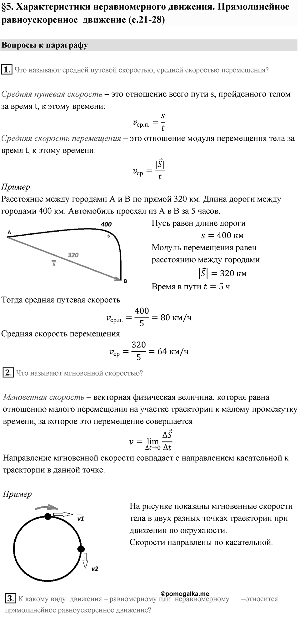 Параграф 5 — решение 1