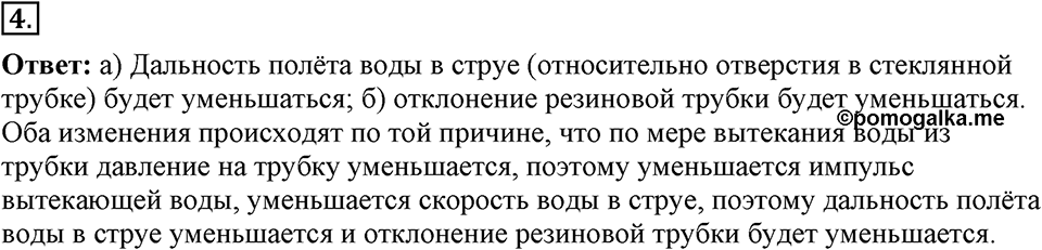 Законы взаимодействия и движения тел. §21. Реактивное движение. Ракеты. Параграф §21 упражнение 21 №4 — решение 1
