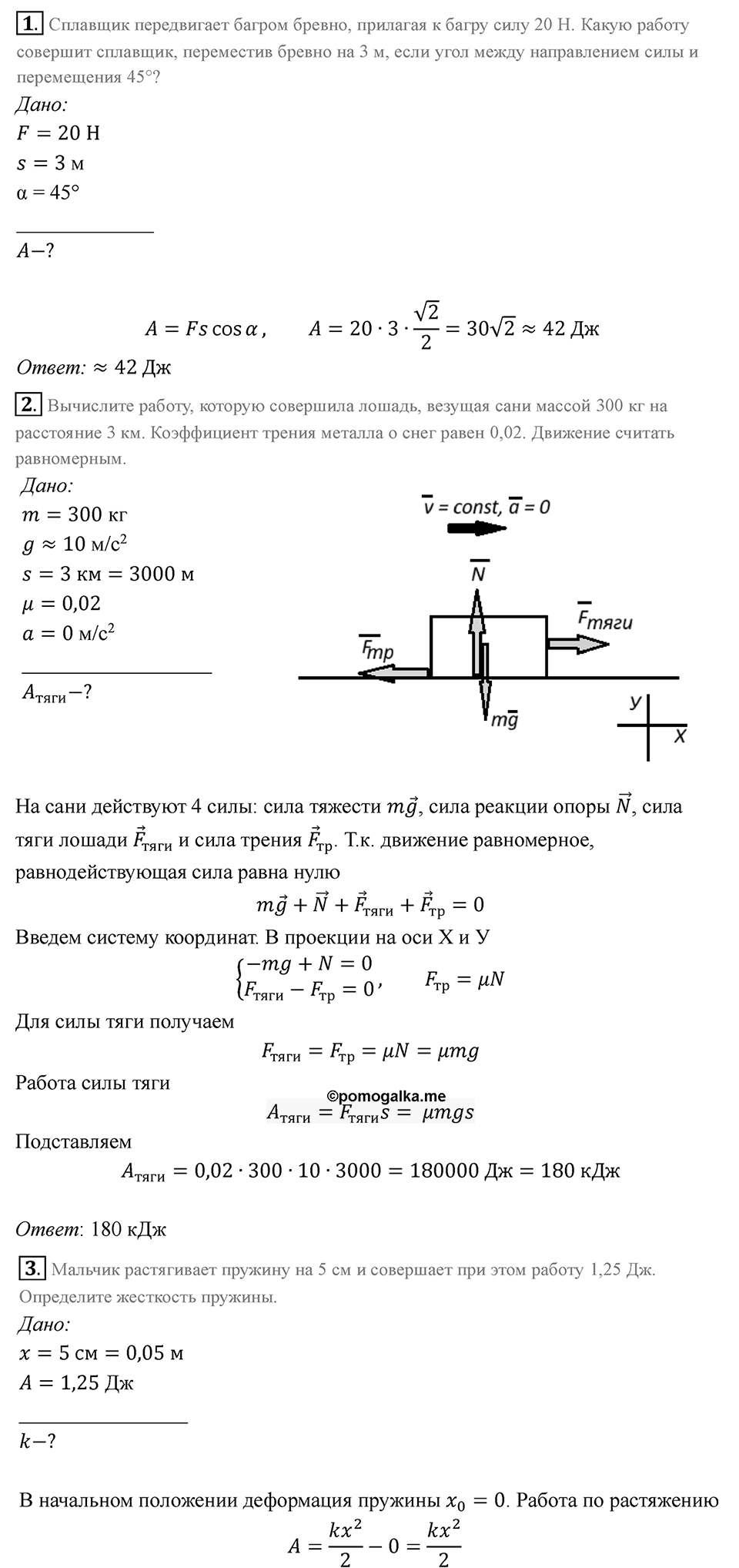 Параграф 26 — решение 4