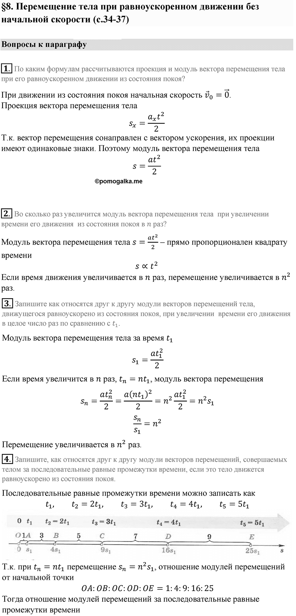Параграф 8 — решение 1