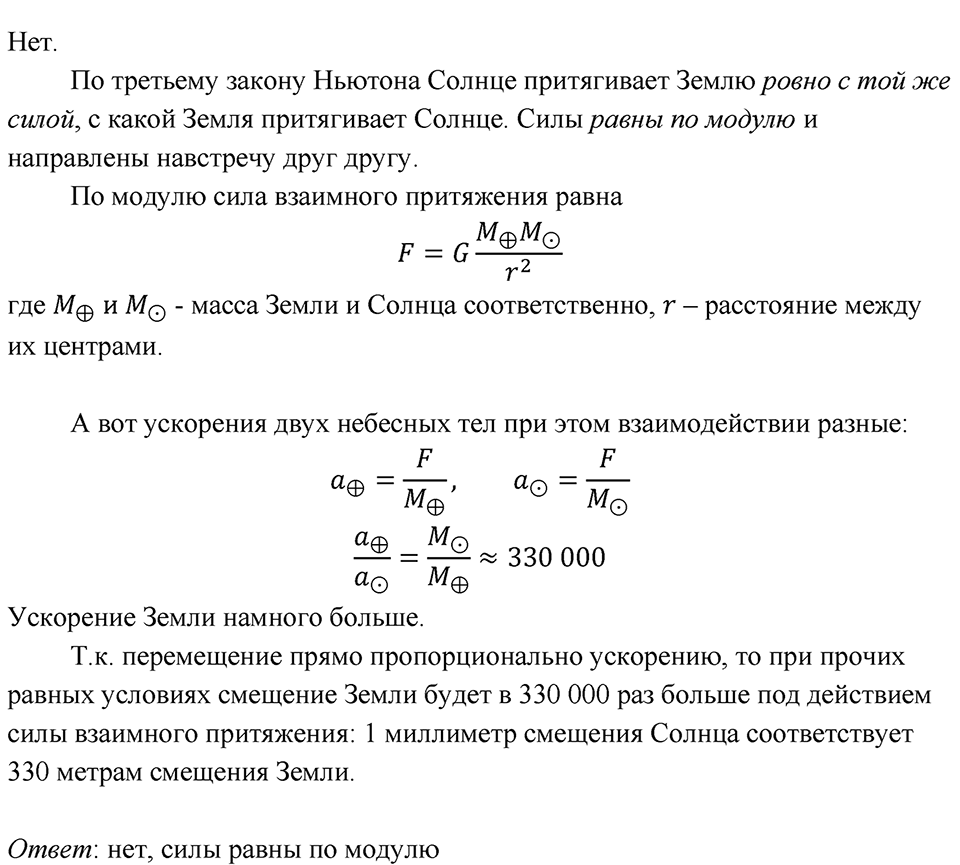 Параграф 15 — решение 5