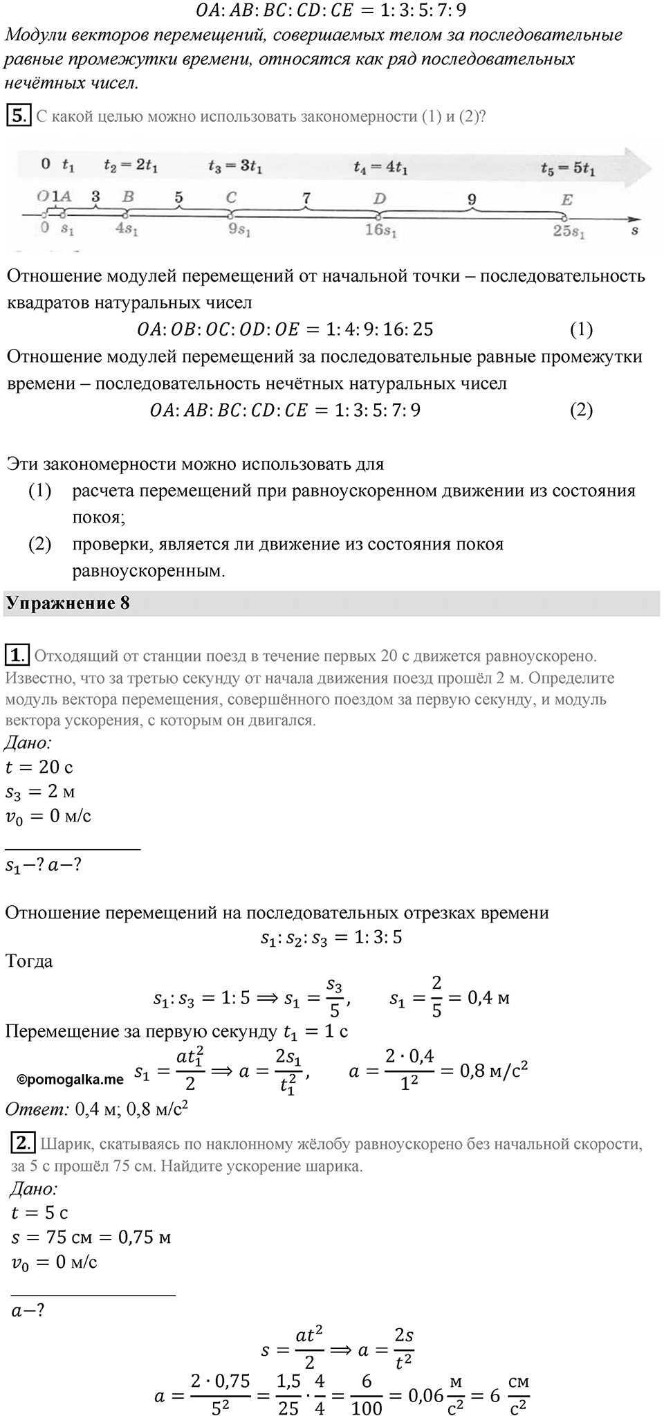 Параграф 8 — решение 2