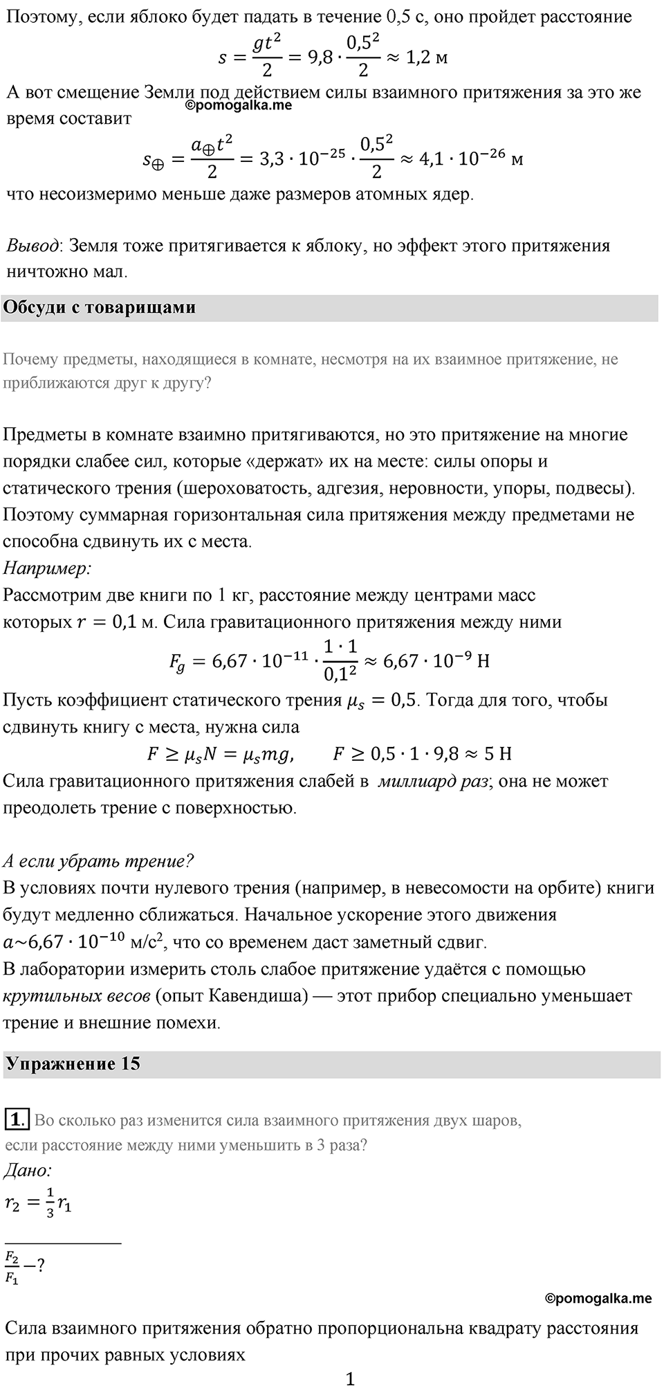 Параграф 15 — решение 3