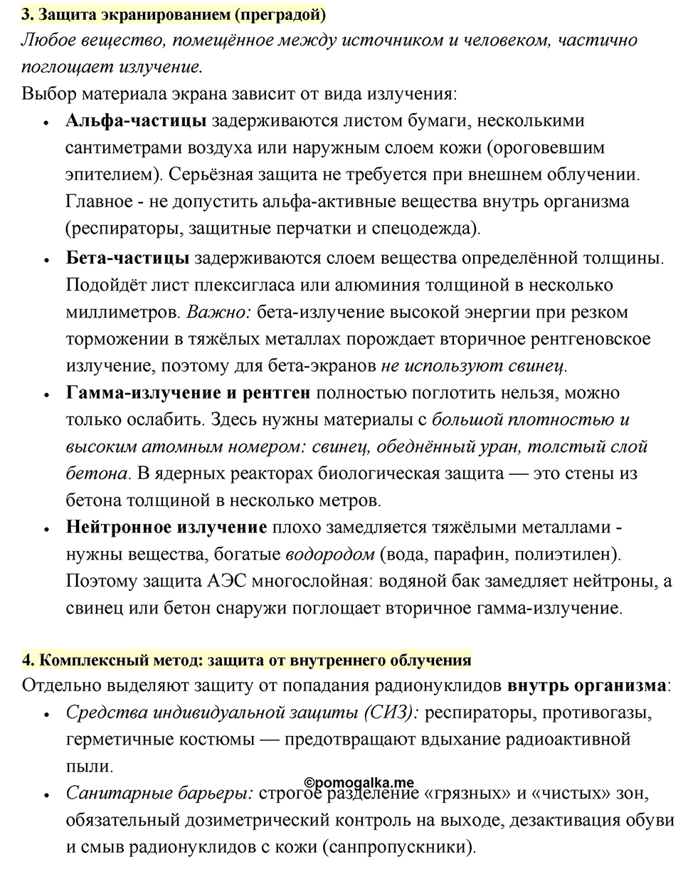 Параграф 66 — решение 4