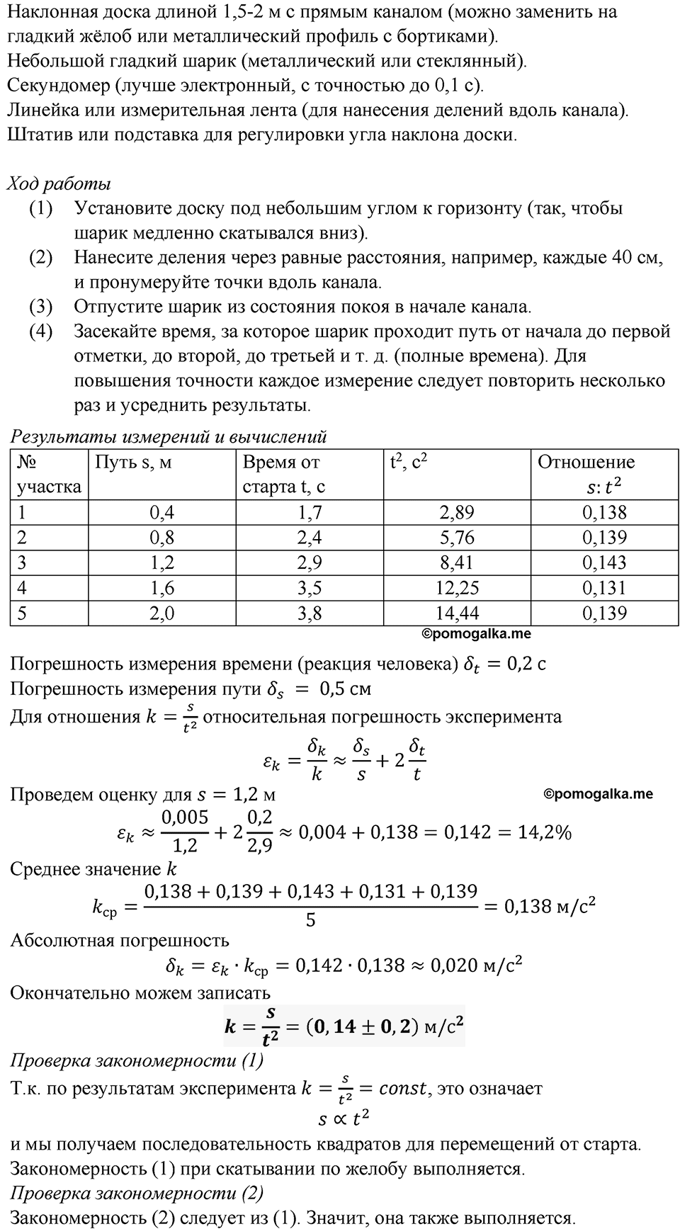 Параграф 8 — решение 4
