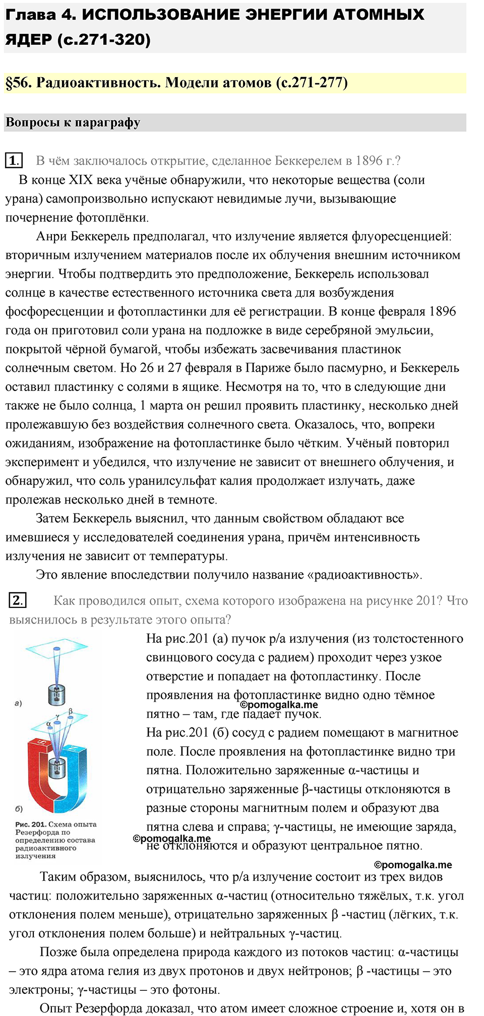Параграф 56 — решение 1
