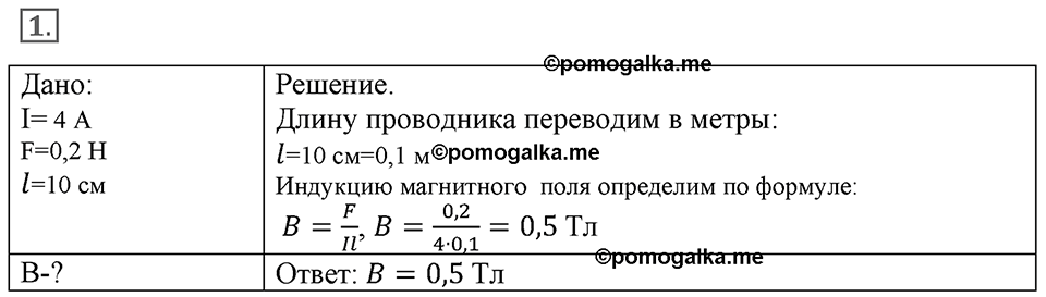 Электромагнитное поле. §37. Индукция магнитного поля. Параграф §37 упражнение 37 №1 — решение 1