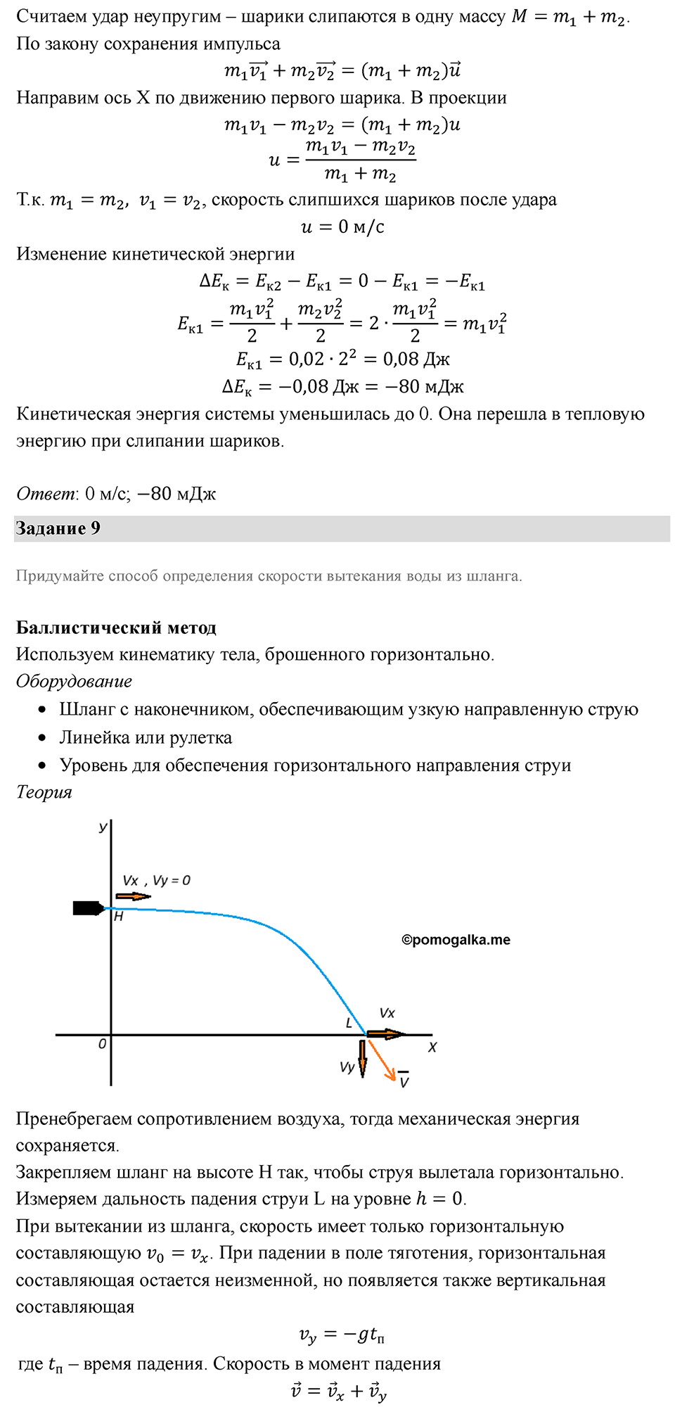 Параграф 28 — решение 6