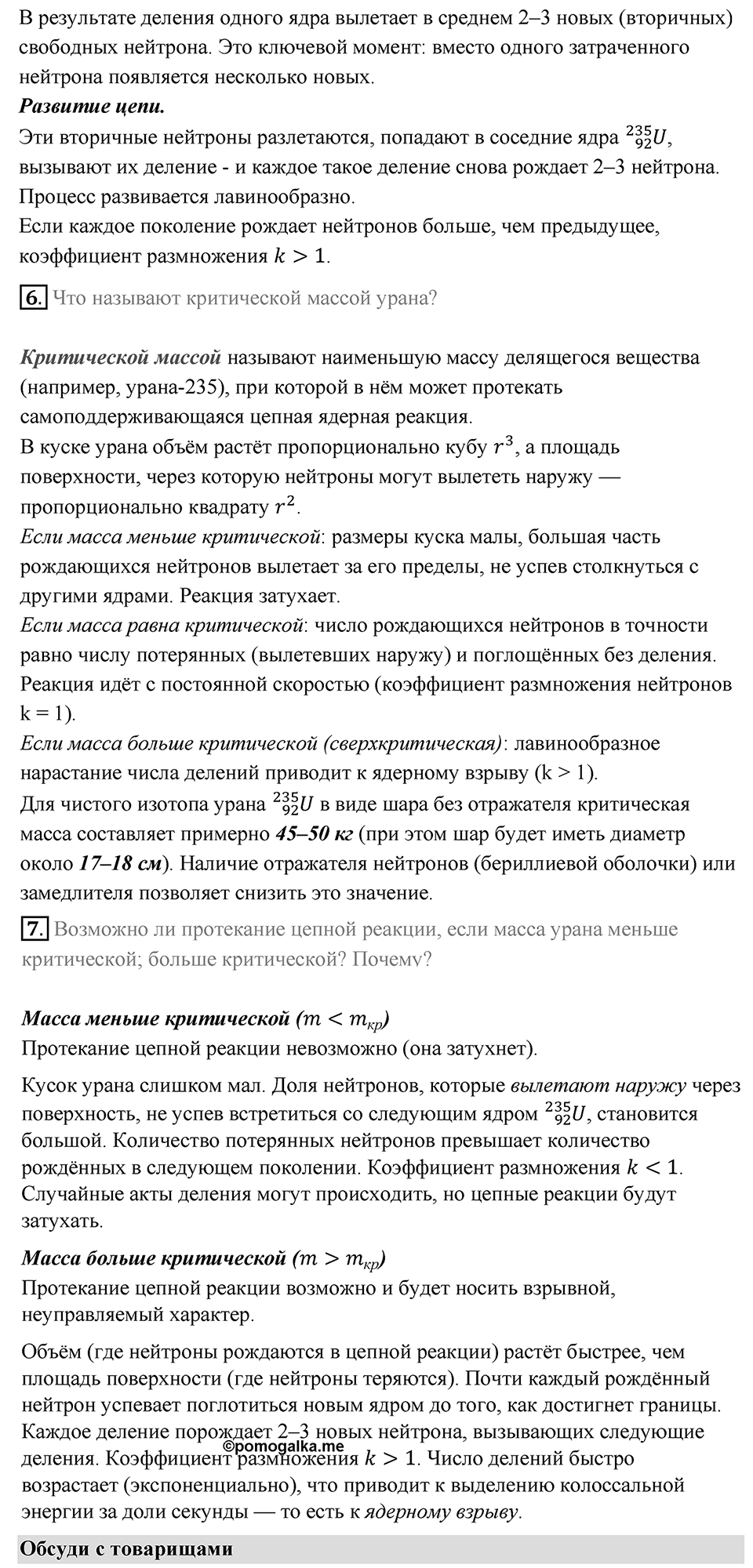 Параграф 63 — решение 3