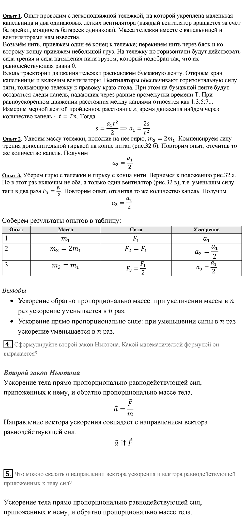Параграф 12 — решение 2