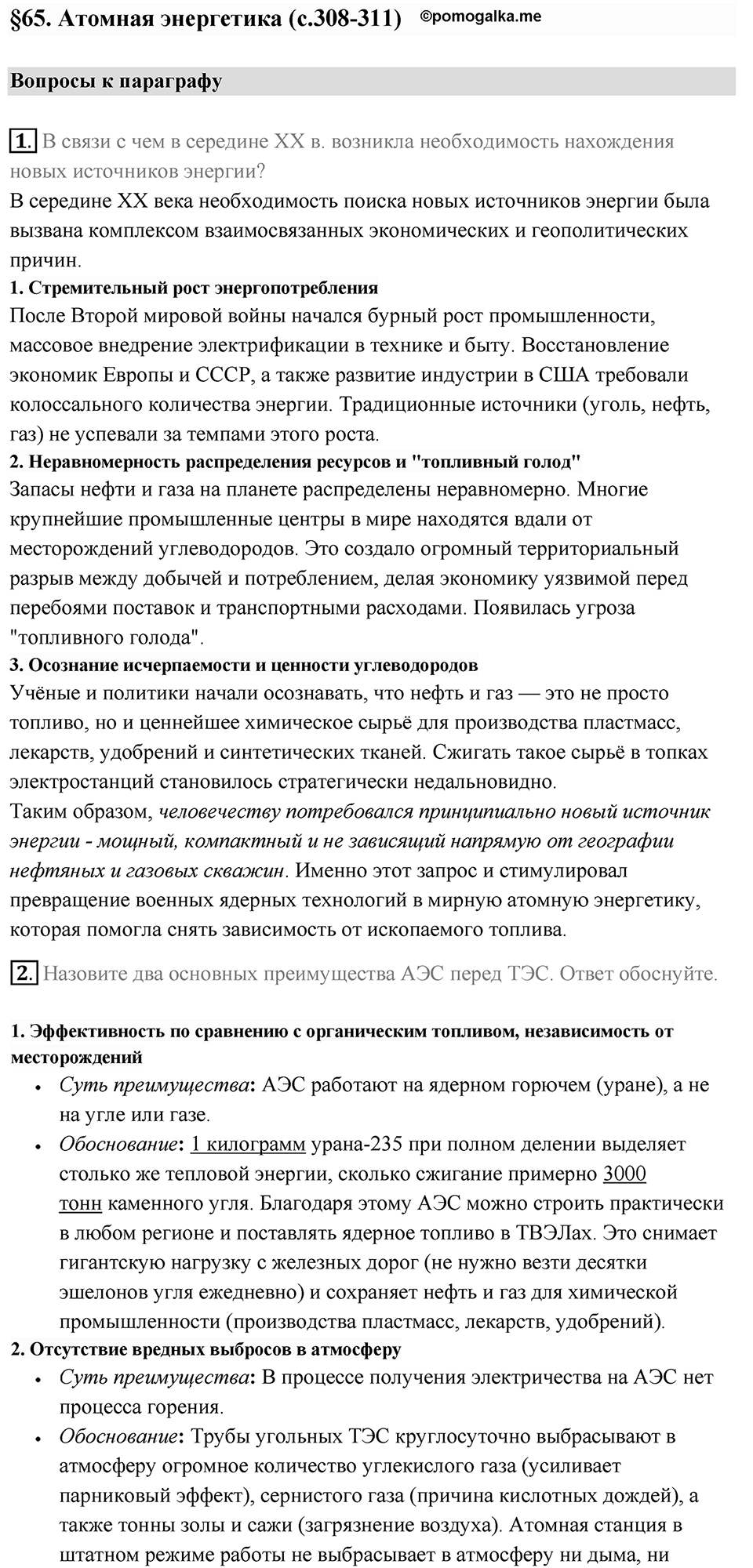 Параграф 65 — решение 1