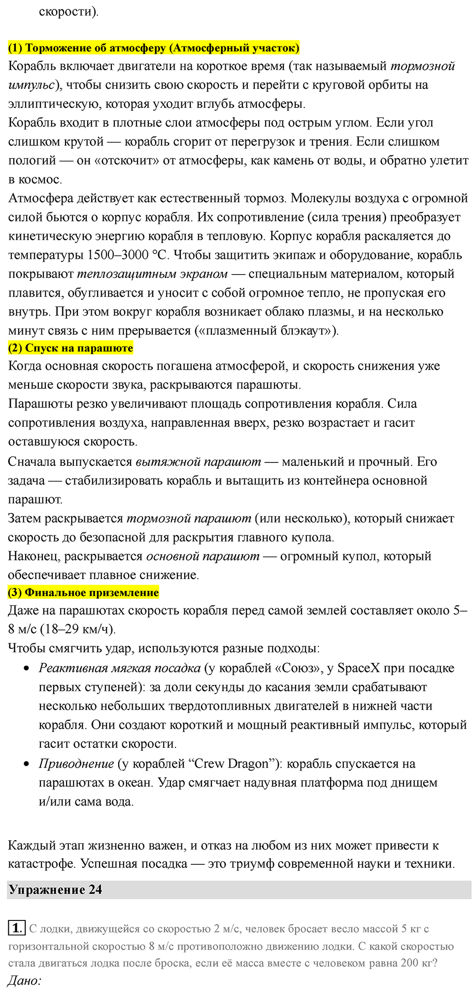 Параграф 25 — решение 4