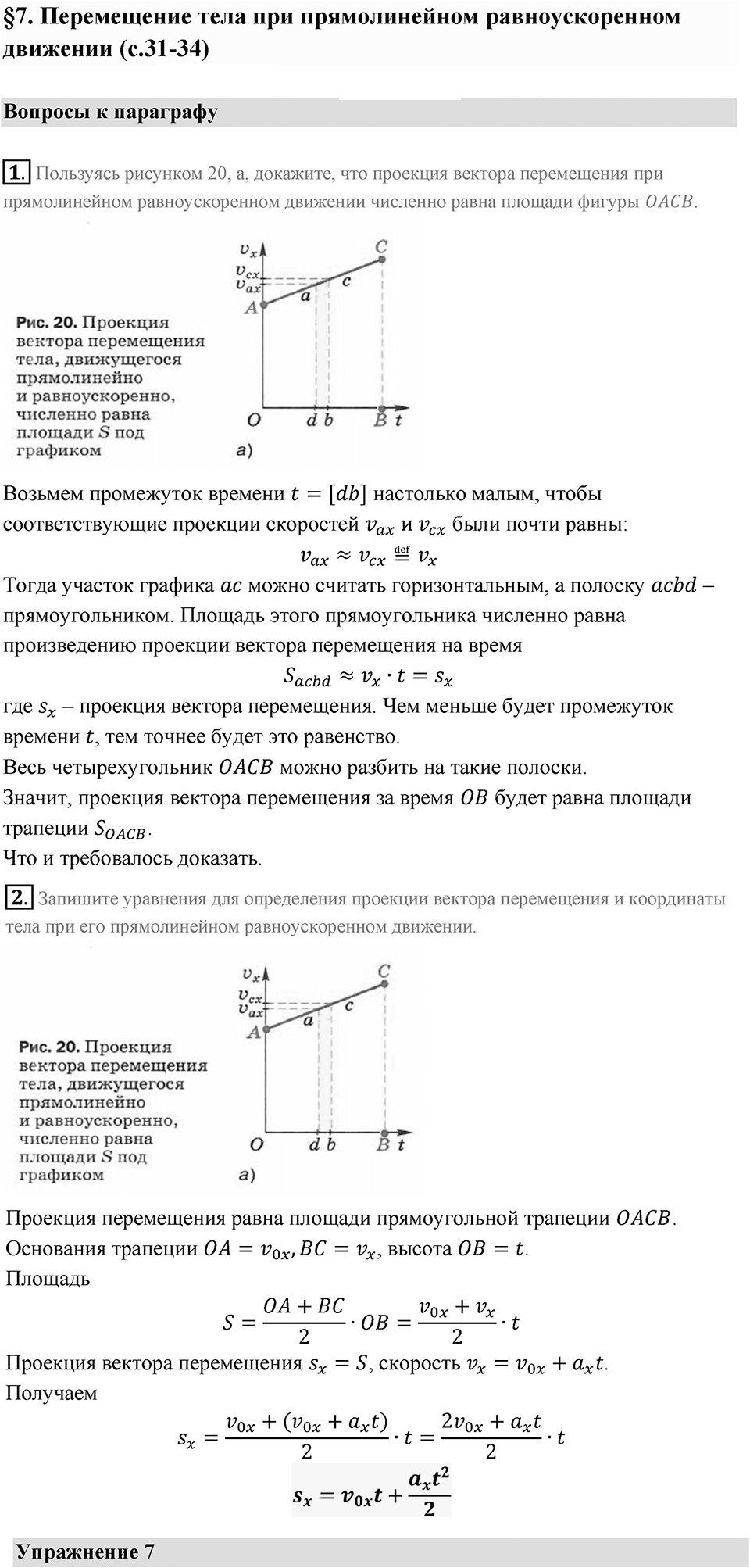 Параграф 7 — решение 1