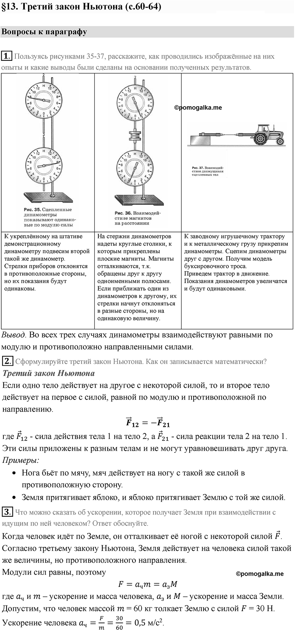 Параграф 13 — решение 1