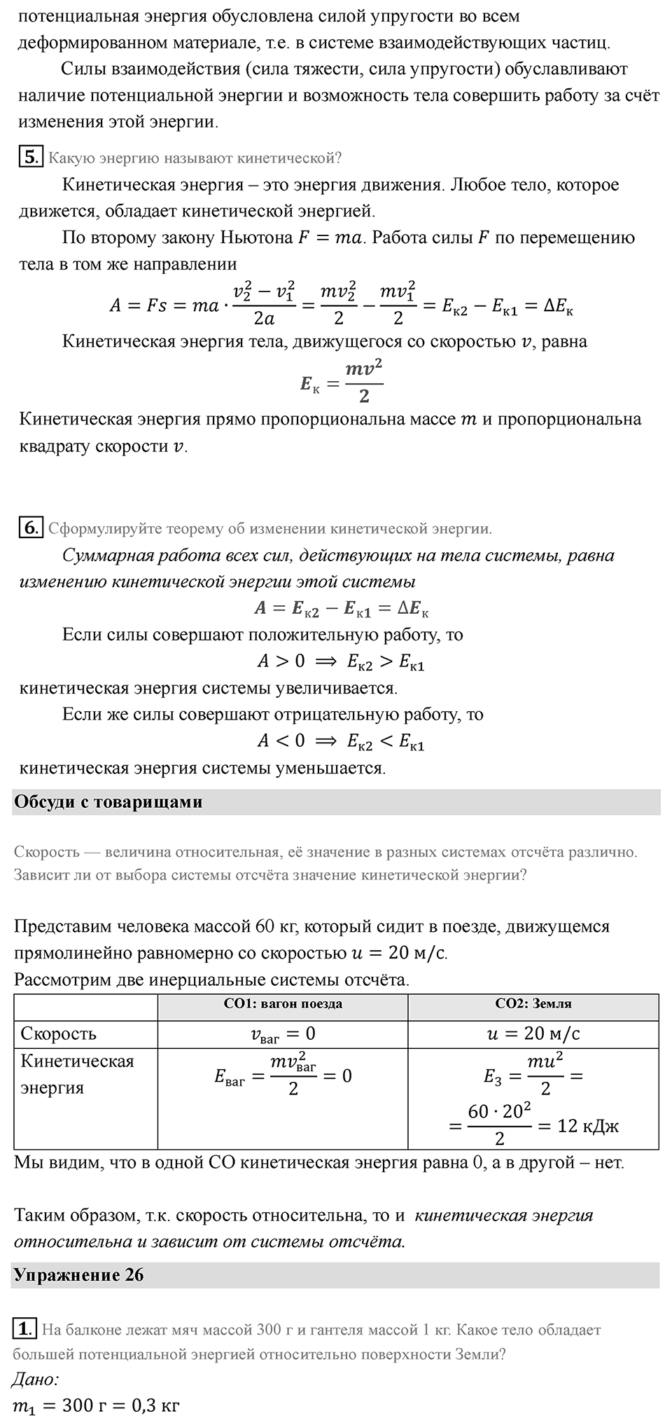 Параграф 27 — решение 2