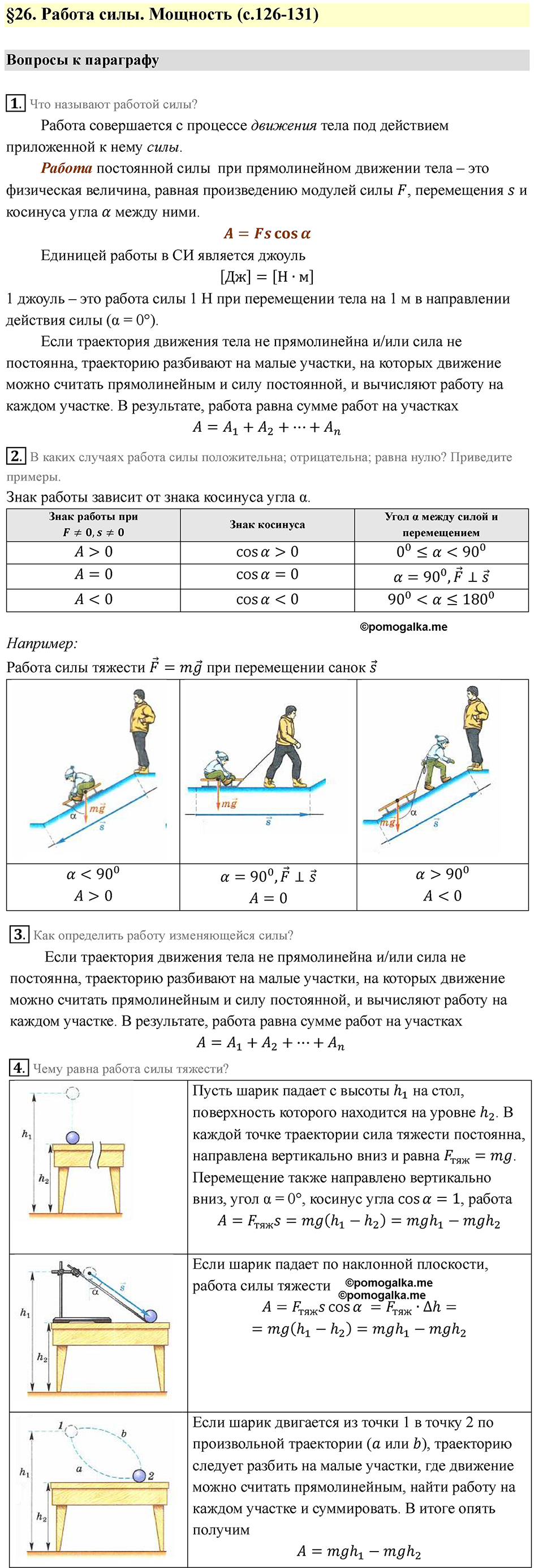 Параграф 26 — решение 1