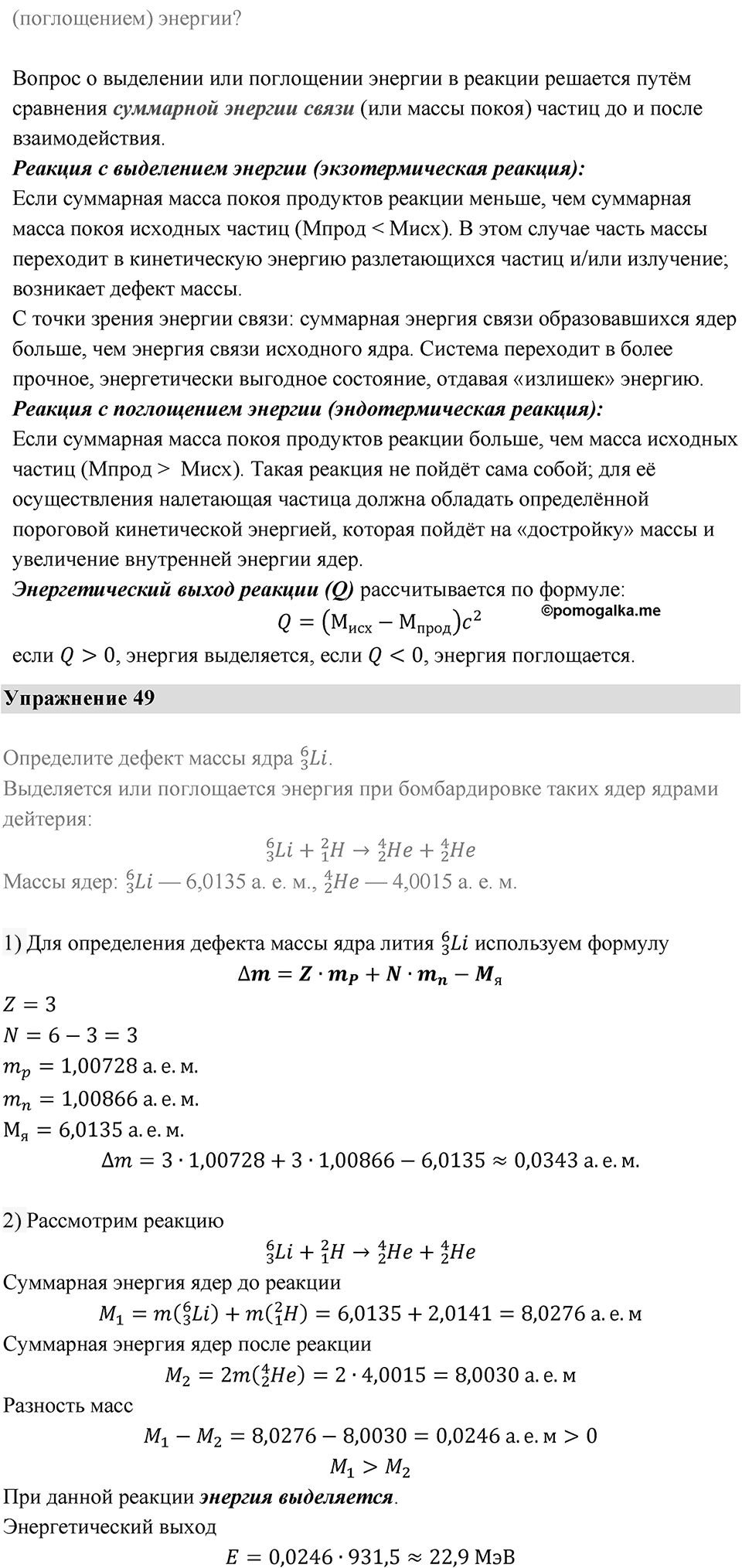 Параграф 62 — решение 2