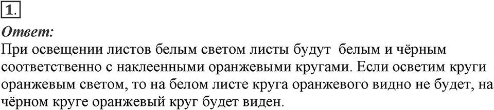 Электромагнитное поле. §49. Дисперсия света. Цвета тел. Параграф §49 упражнение 49 №1 — решение 1