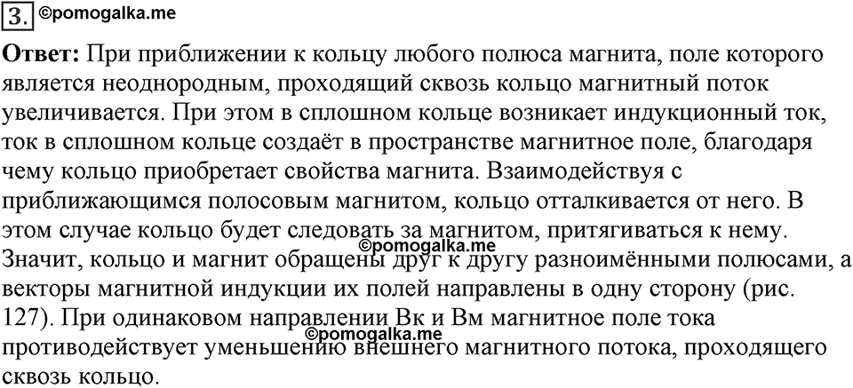 Электромагнитное поле. §40. Направление индукционного тока. Правило Ленца. Параграф §40 вопрос №3 — решение 1