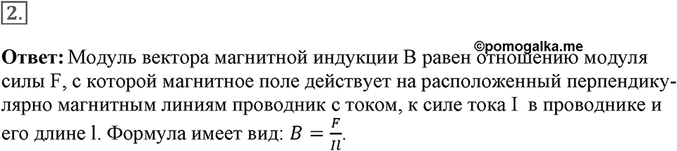 Электромагнитное поле. §37. Индукция магнитного поля. Параграф §37 вопрос №2 — решение 1