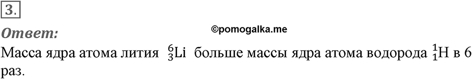 Строение атома и атомного ядра. Использование энергии атомных ядер. §53. Радиоактивные превращения атомных ядер. Параграф §53 упражнение 53 №3 — решение 1