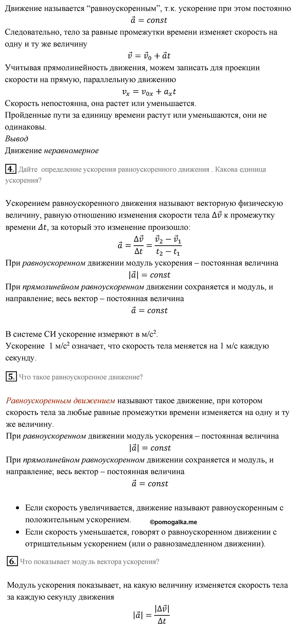 Параграф 5 — решение 2