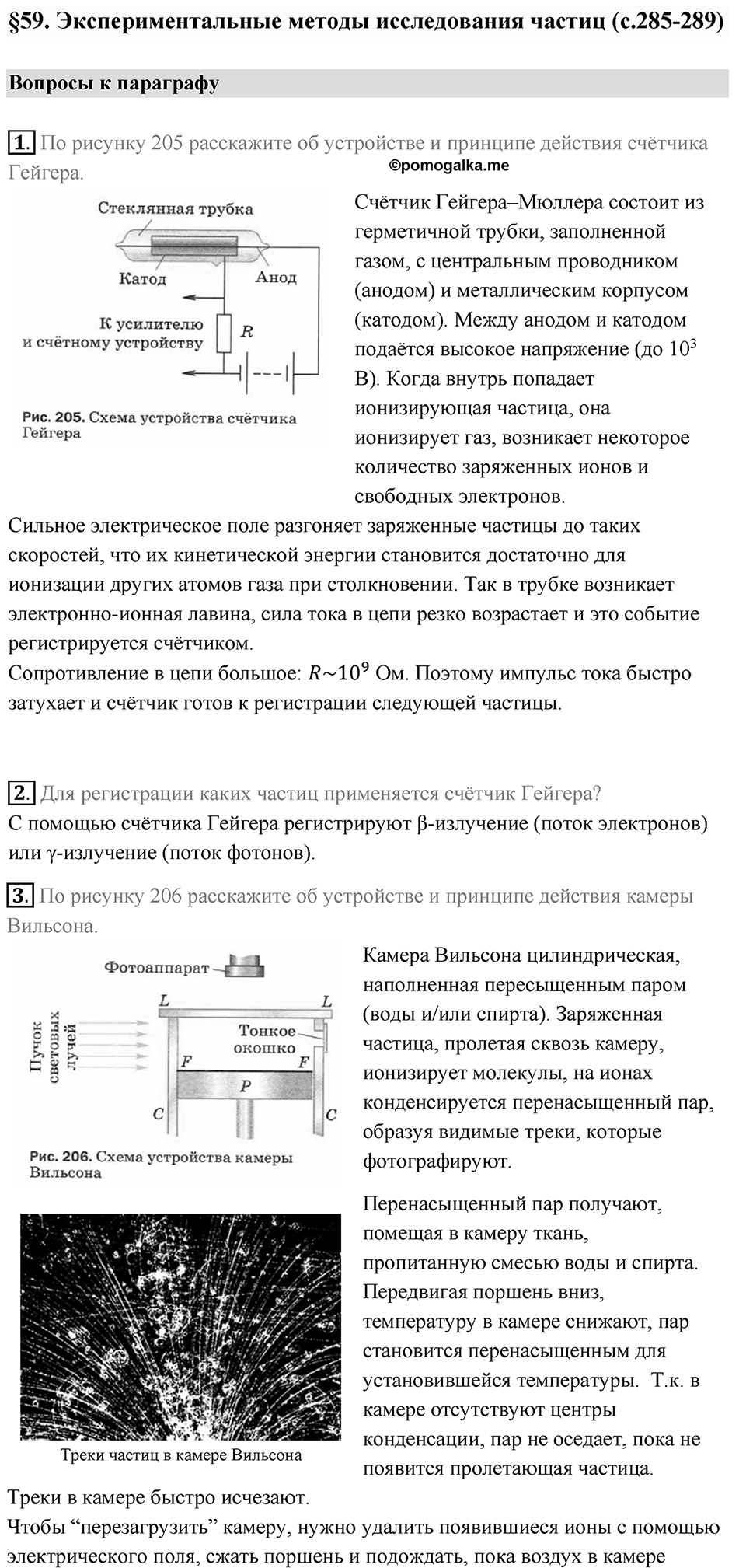 Параграф 59 — решение 1