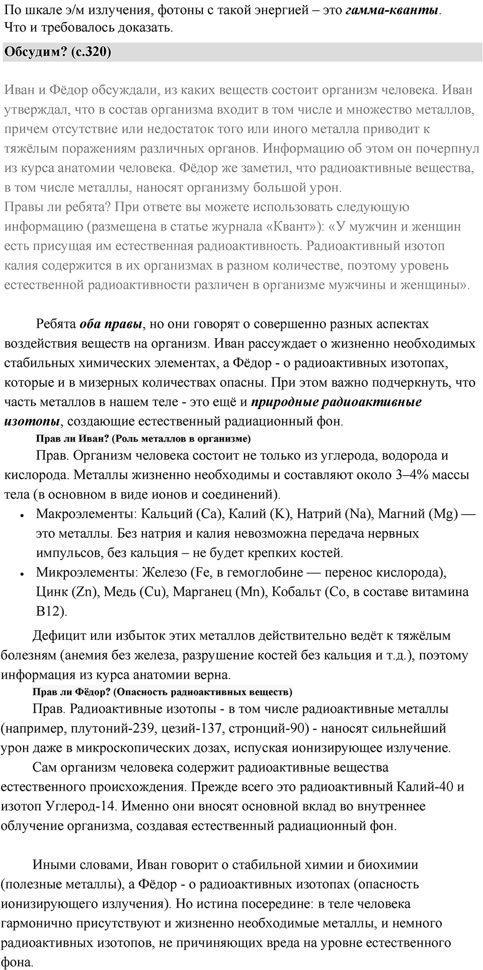 Параграф 67 — решение 5
