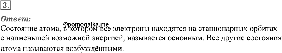 Электромагнитное поле. §51. Поглощение и испускание света атомами. Происхождение линейчатых спектров. Параграф §51 вопрос №3 — решение 1