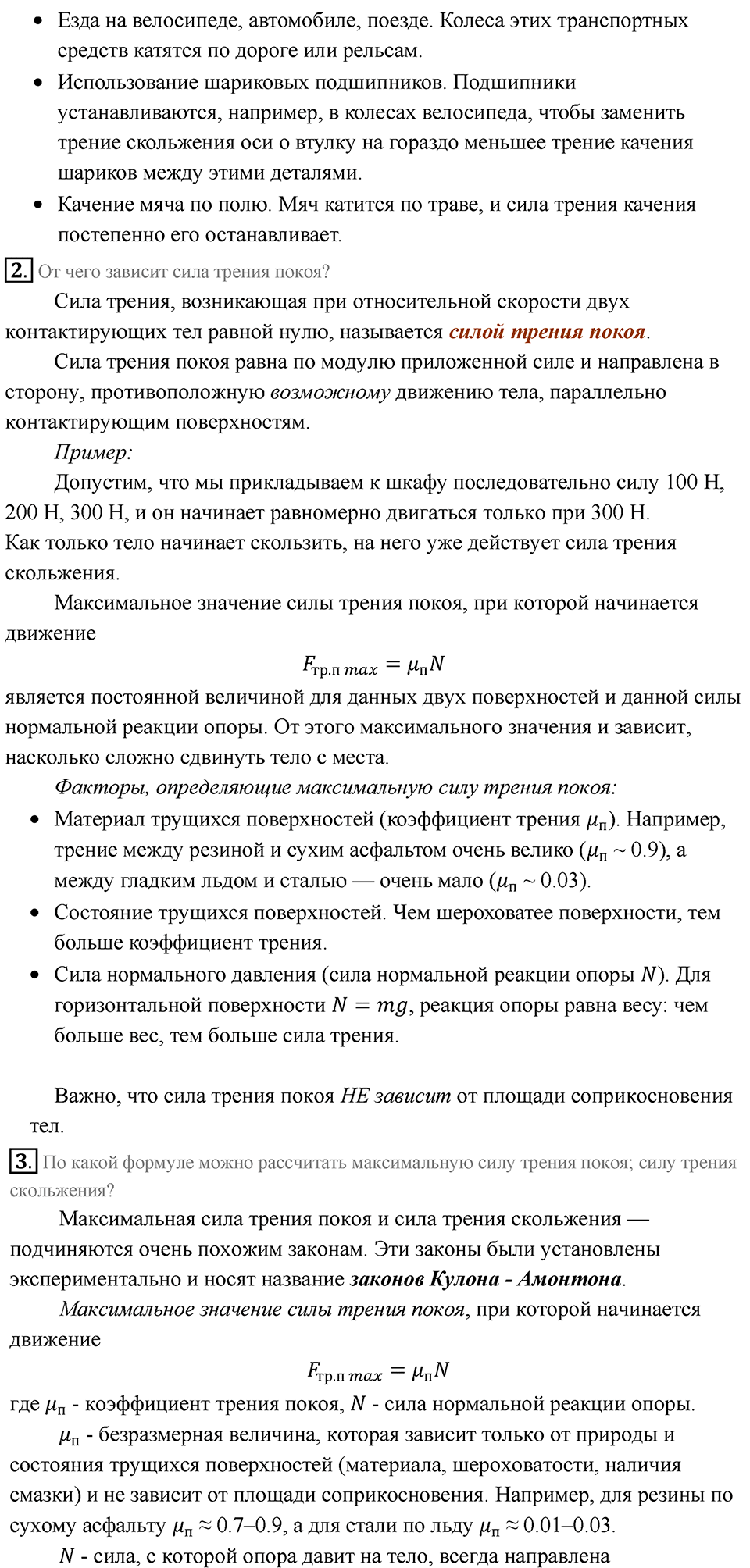 Параграф 19 — решение 2
