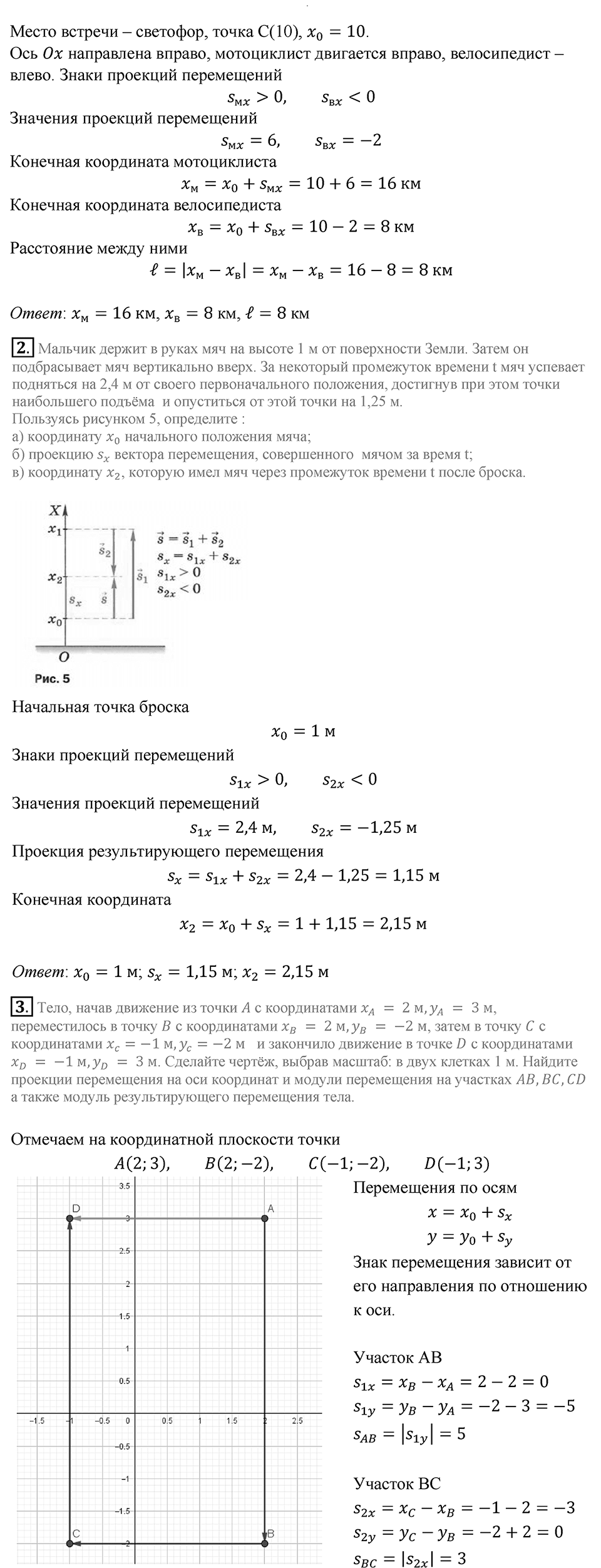 Параграф 3 — решение 2