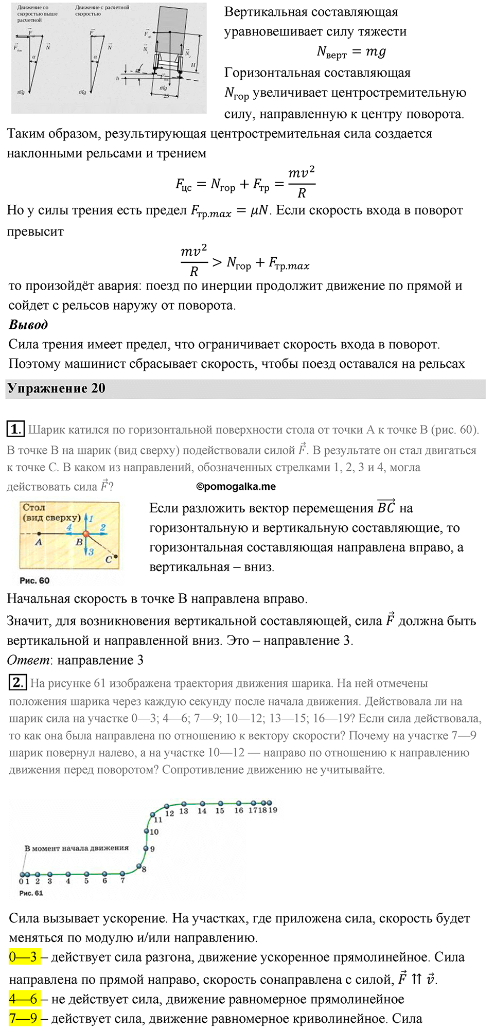 Параграф 20 — решение 4