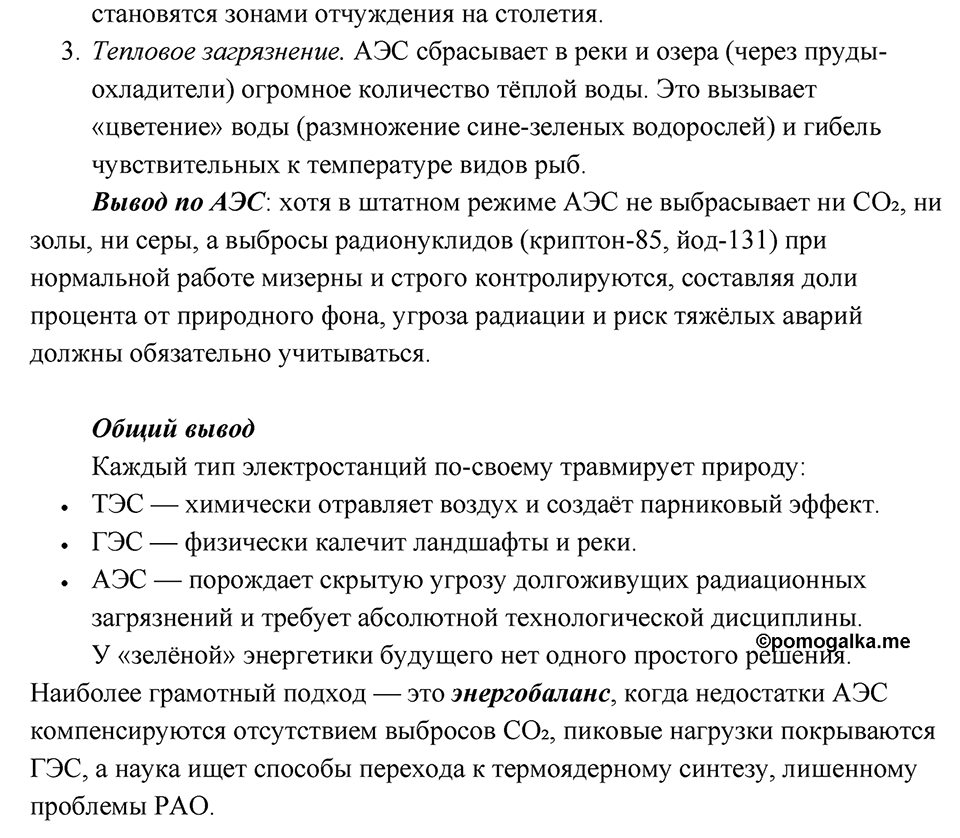 Параграф 65 — решение 5