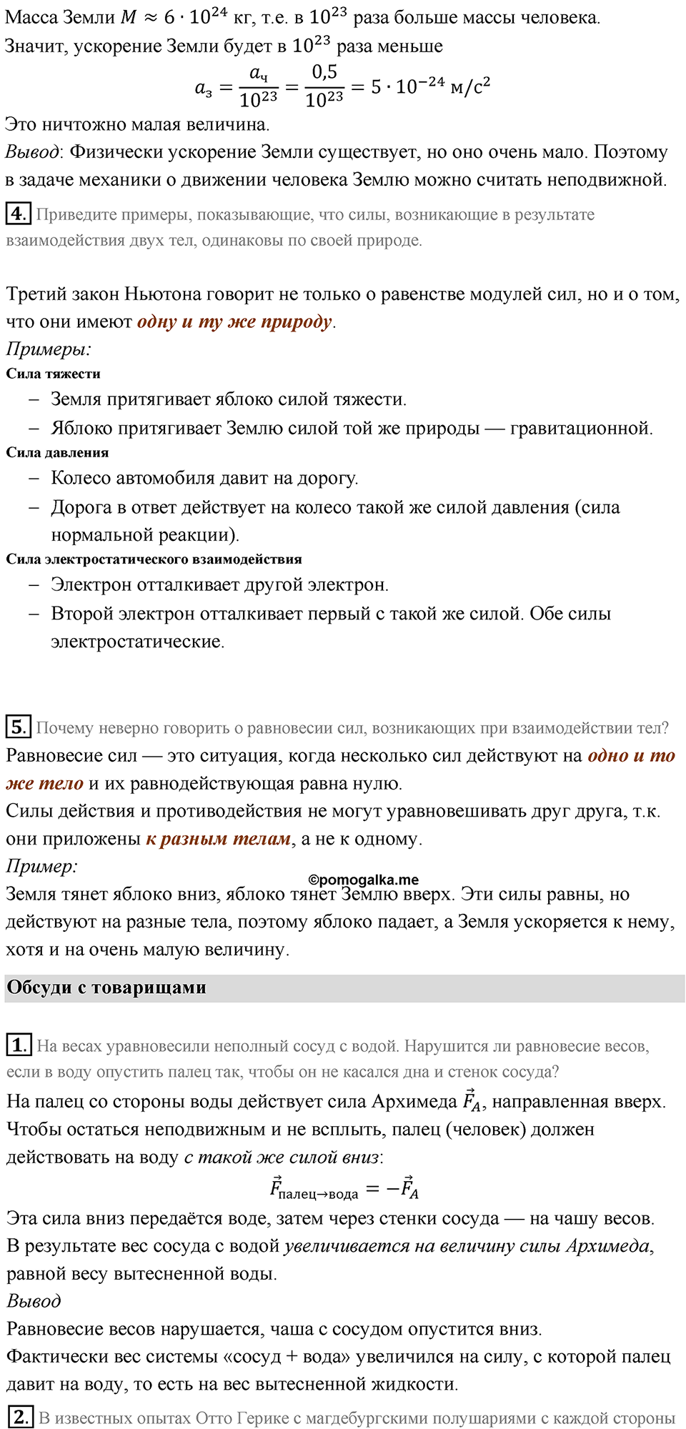 Параграф 13 — решение 2