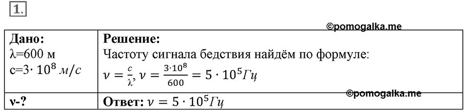 Электромагнитное поле. §44. Электромагнитные волны. Параграф §44 упражнение 44 №1 — решение 1